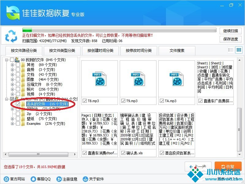 恢复Shift+Del删除的文件