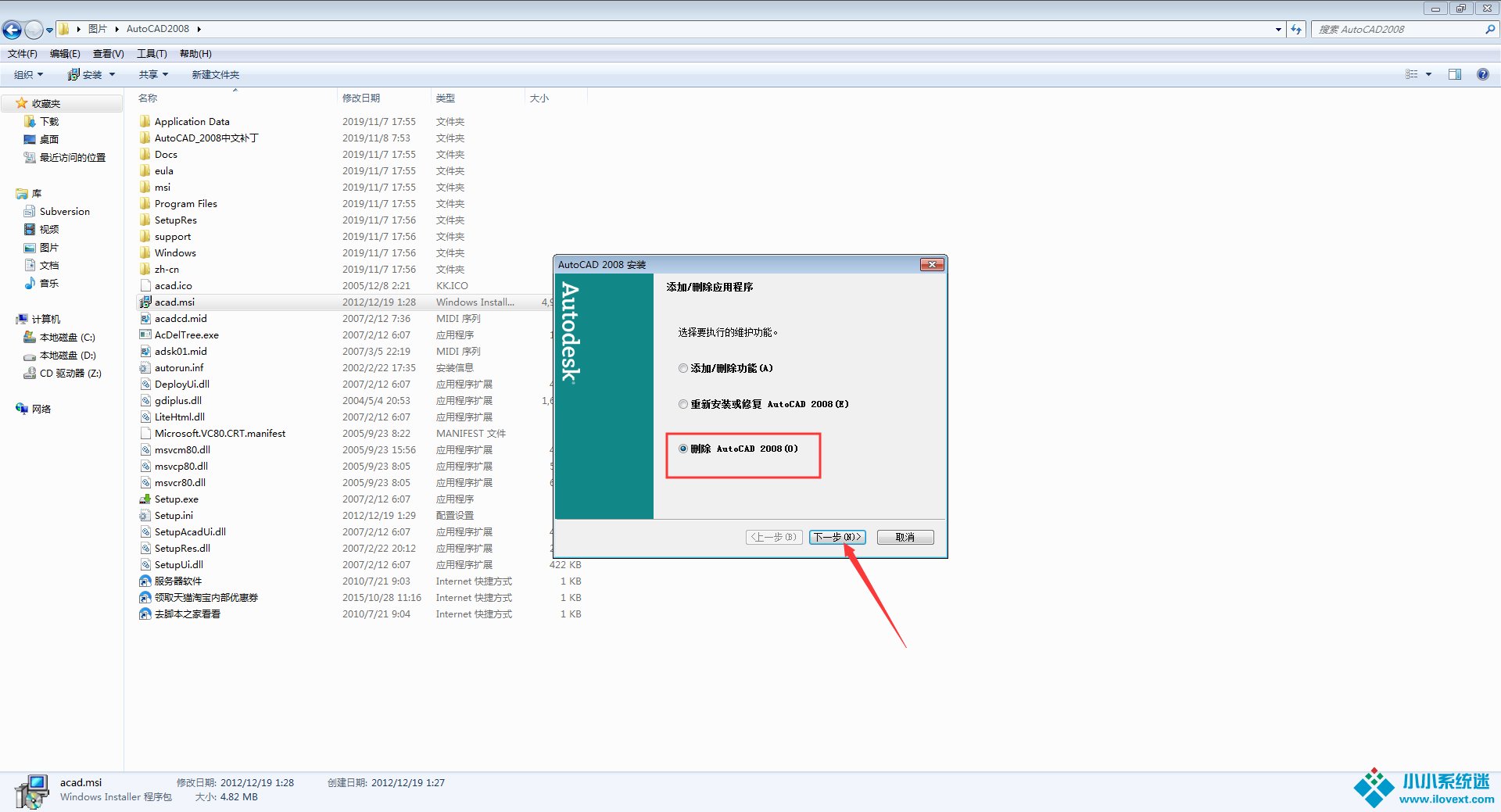 CAD2008怎么删除？