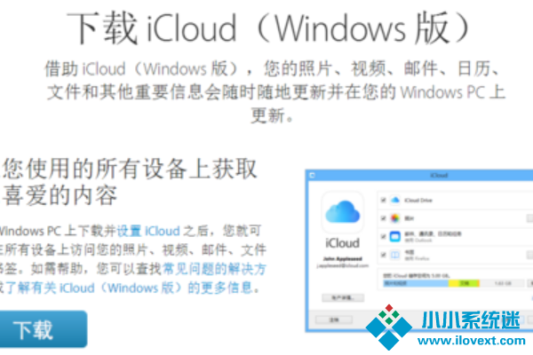 Win10安装icloud失败怎么回事