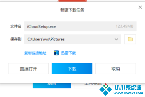 Win10安装icloud失败怎么回事