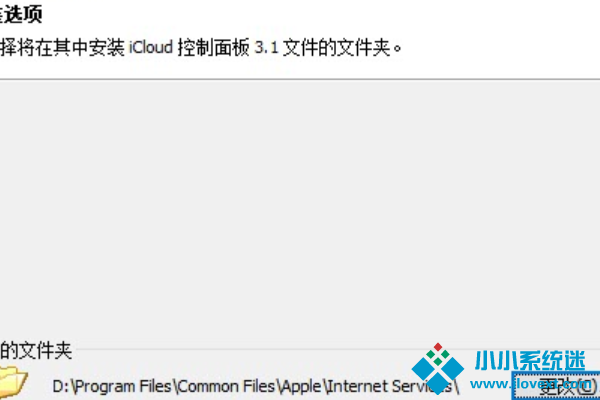 Win10安装icloud失败怎么回事