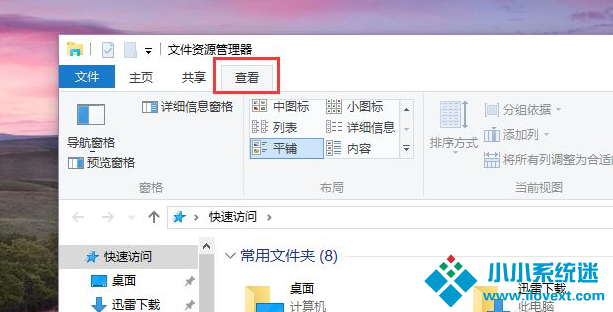 Win10快速访问记录怎么关闭