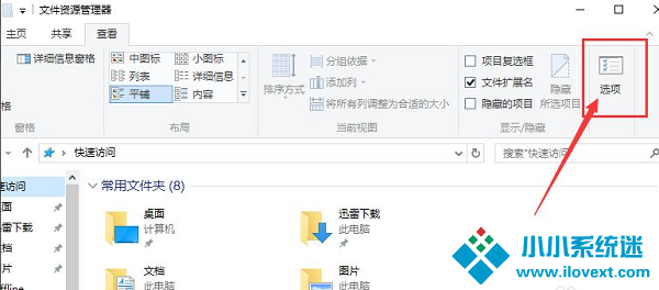 Win10快速访问记录怎么关闭