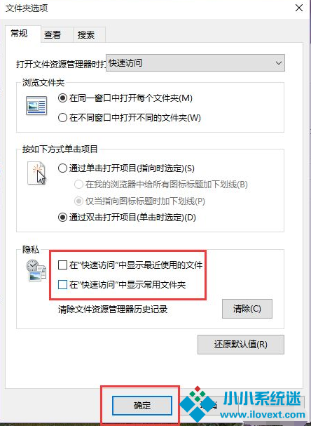 Win10快速访问记录怎么关闭