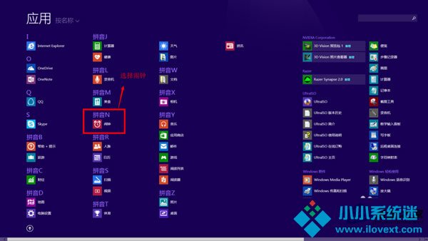  Win8.1系统设置闹钟的详细步骤