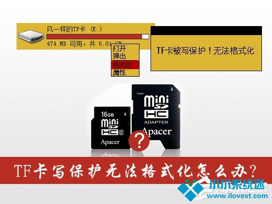 TF卡写保护无法格式化怎么办？TF卡写保护的解除方法