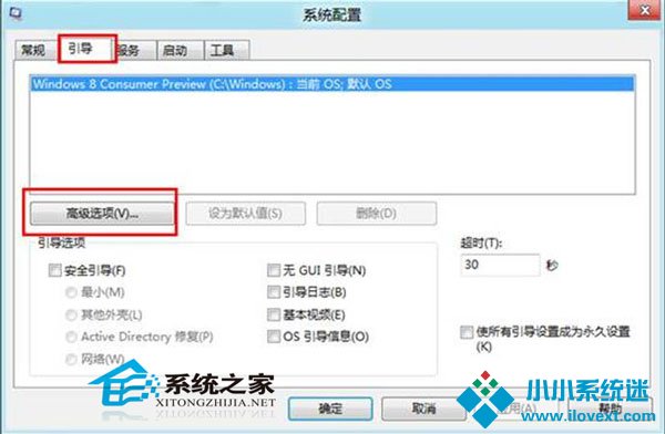  Windows8系统下禁用多核心处理器的方法