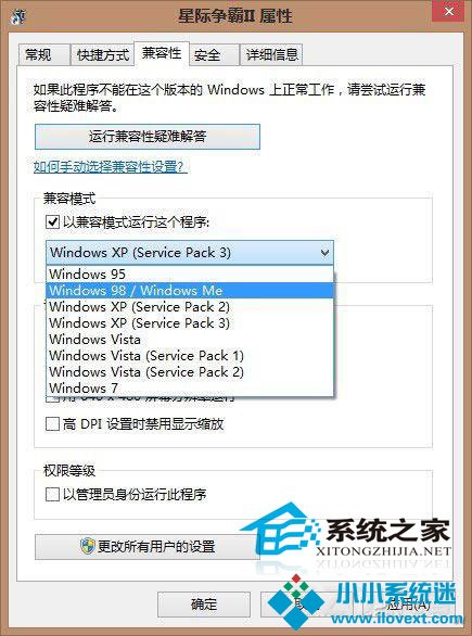  如何让Win8更好地兼容老游戏