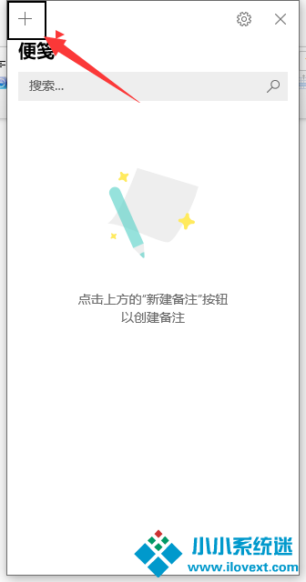 Win10系统自带的备忘录在哪打开