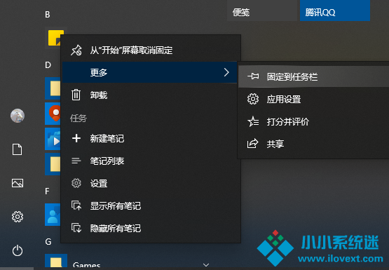 Win10系统自带的备忘录在哪打开