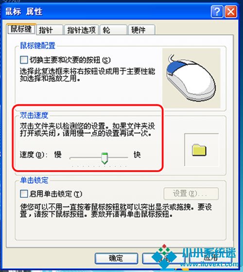 xp调节鼠标灵敏度 让游戏更刺激