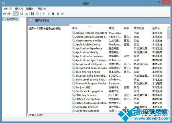  Win8后台服务批量设置的技巧