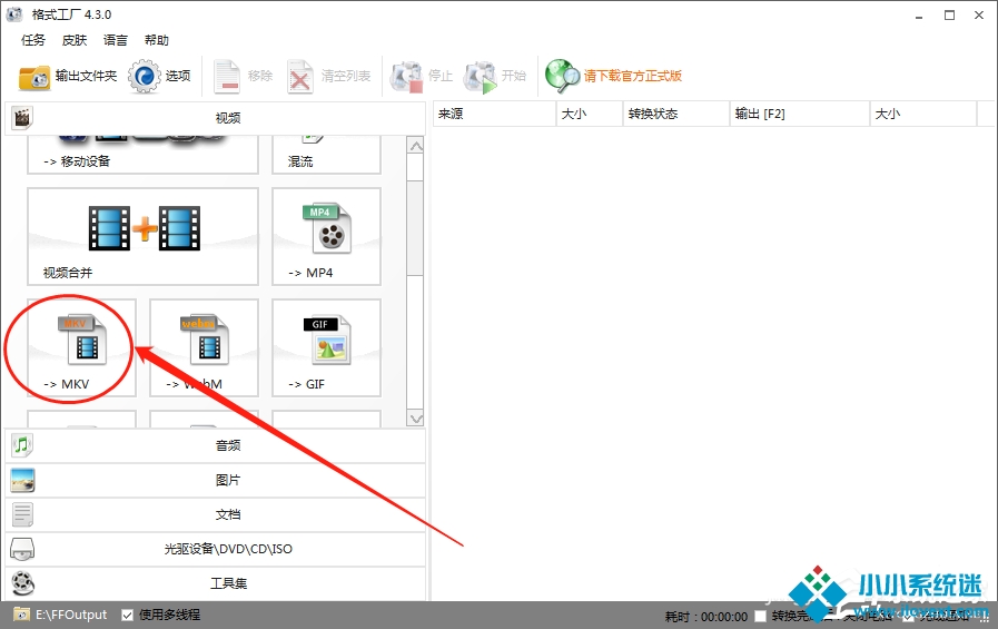 格式工厂视频专为MKV