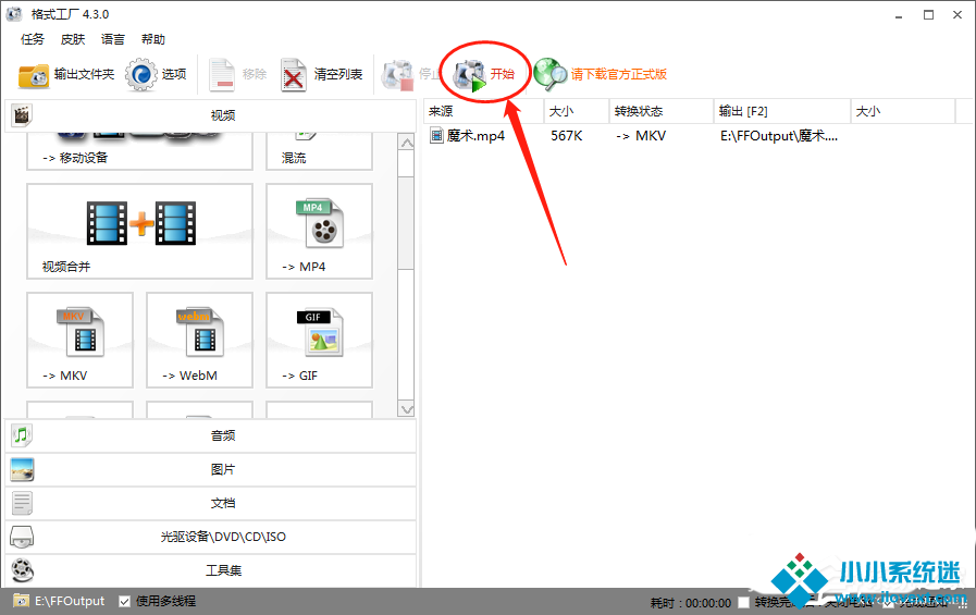 格式工厂视频专为MKV