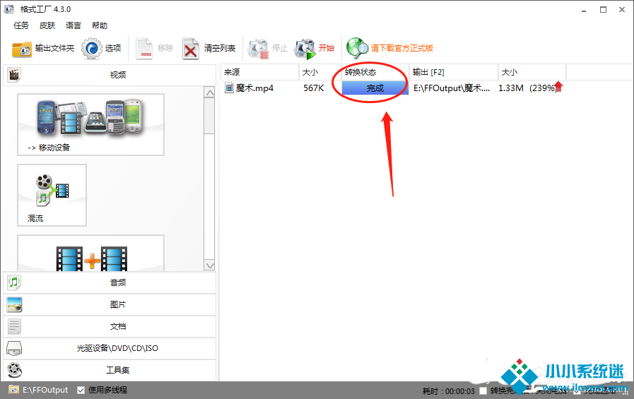 格式工厂视频专为MKV