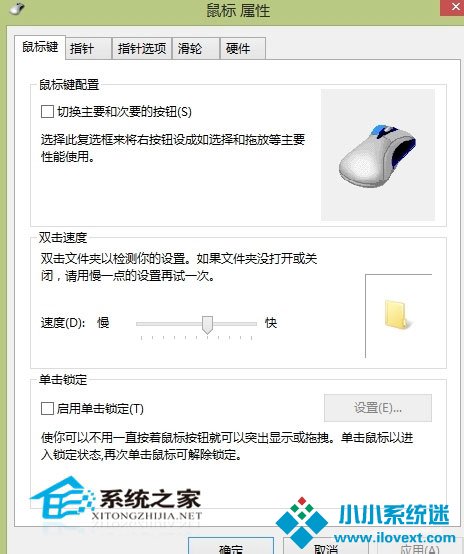  Win8调整鼠标双击速度的方法