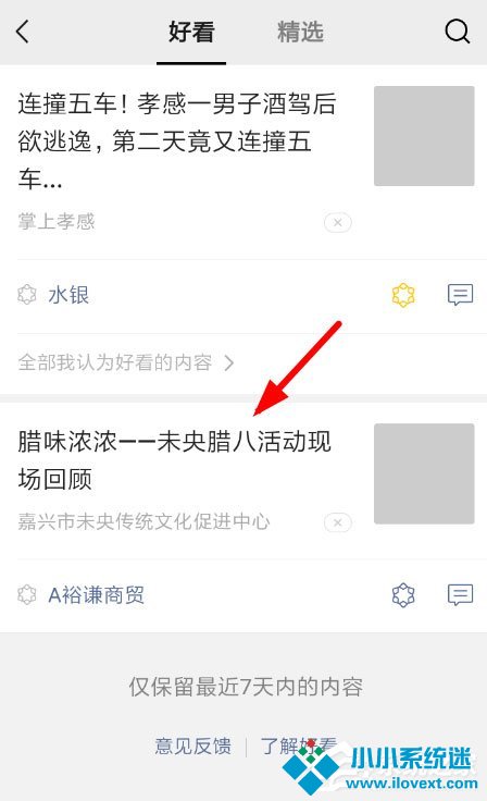 微信好看怎么取消