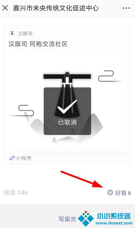 微信好看怎么取消