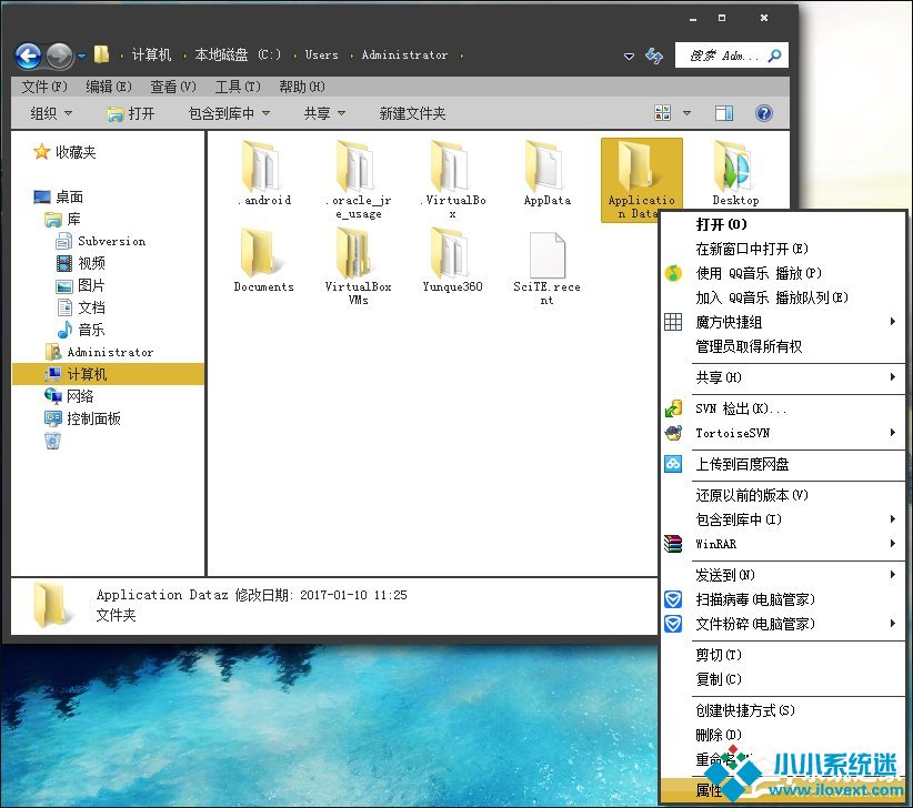 Win7访问文件夹提示“无法访问：Application Data”怎么处理？