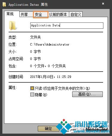 Win7访问文件夹提示“无法访问：Application Data”怎么处理？