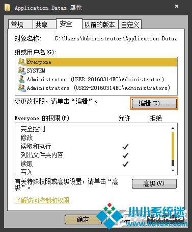 Win7访问文件夹提示“无法访问：Application Data”怎么处理？