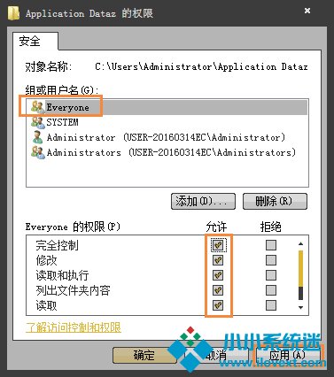 Win7访问文件夹提示“无法访问：Application Data”怎么处理？