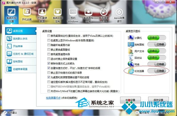  Win8创建桌面IE图标的两大方法
