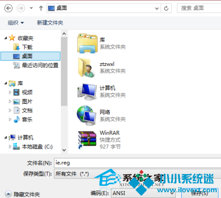  Win8创建桌面IE图标的两大方法