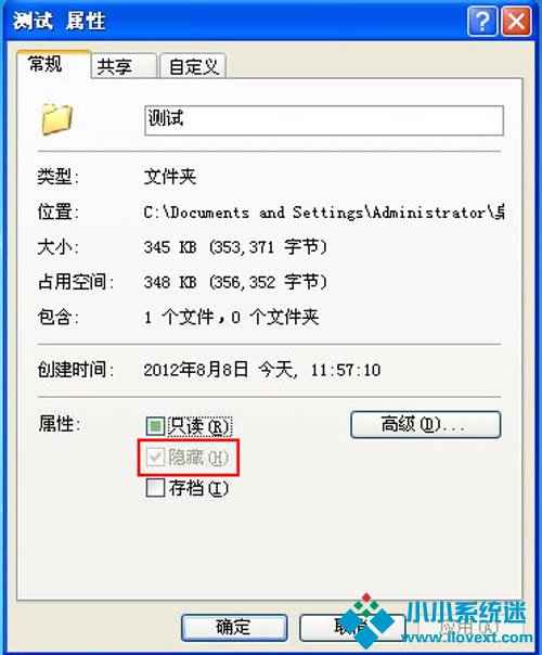 维护文件安全!禁止修改文件属性 