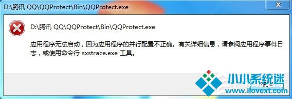 Win7系统中的命令行sxstrace.exe工具怎么用？