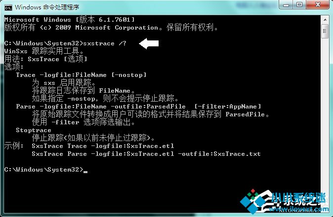 Win7系统中的命令行sxstrace.exe工具怎么用？
