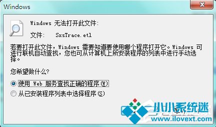 Win7系统中的命令行sxstrace.exe工具怎么用？