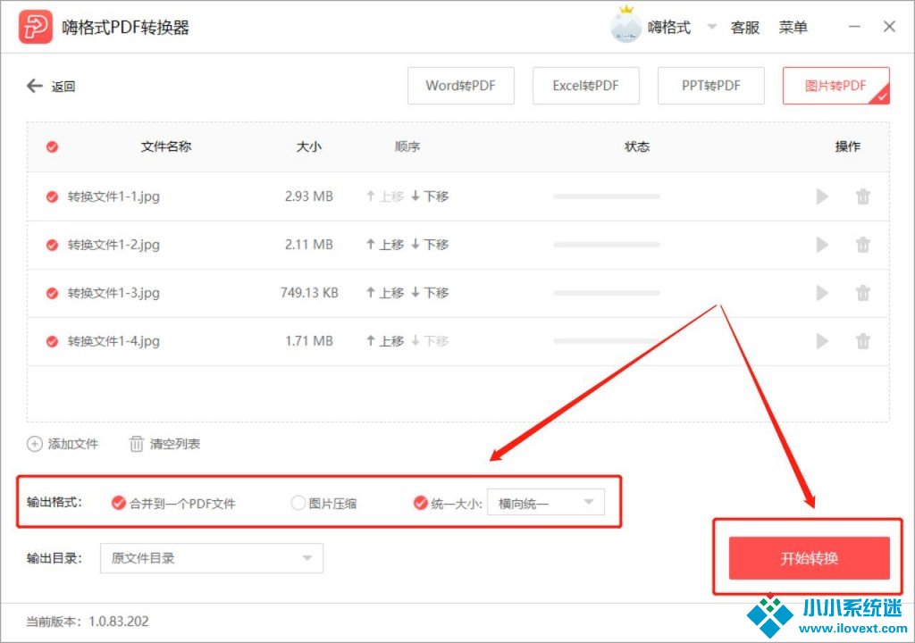 如何将图片转成PDF？