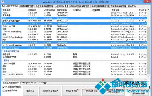  如何批量卸载Windows8系统自带的应用