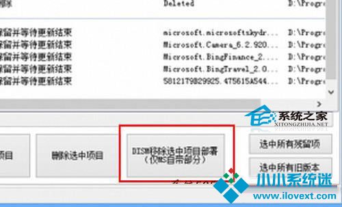  如何批量卸载Windows8系统自带的应用