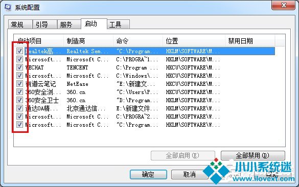 Win7启动项修改方法
