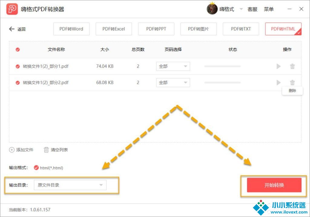 怎么把PDF转换成Html？