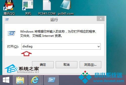  Windows8系统下查看DirectX版本的小技巧