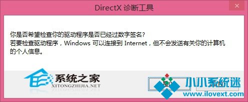  Windows8系统下查看DirectX版本的小技巧