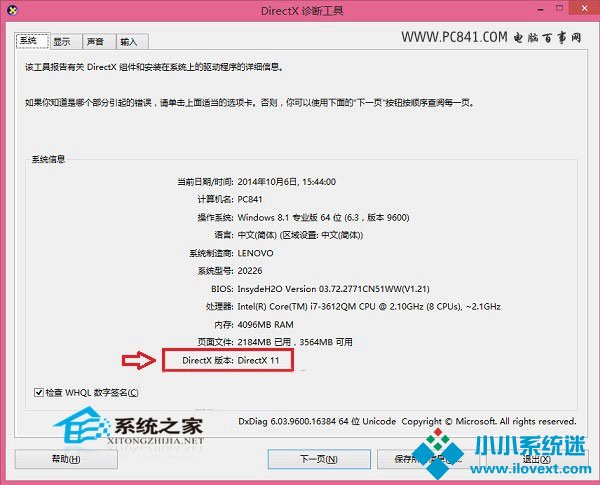  Windows8系统下查看DirectX版本的小技巧
