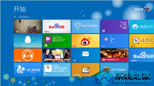  如何为Win8屏幕上的图标组命名