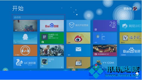 如何为Win8屏幕上的图标组命名