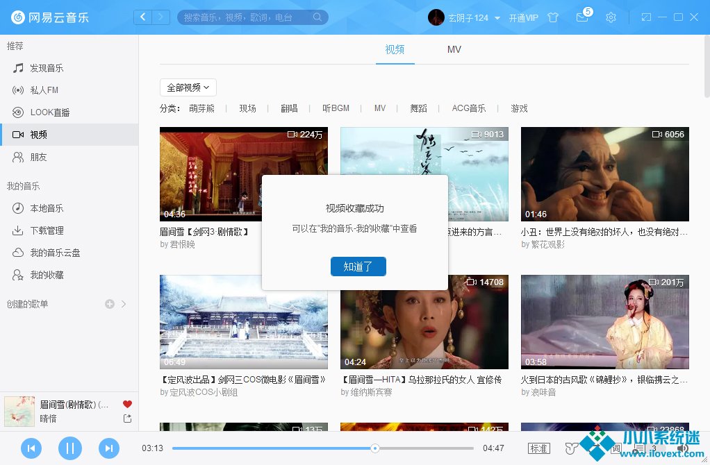 网易云音乐怎么收藏视频？