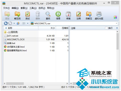  Win8/Win8.1系统mscomctl.ocx缺失如何解决