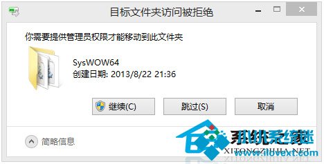  Win8/Win8.1系统mscomctl.ocx缺失如何解决