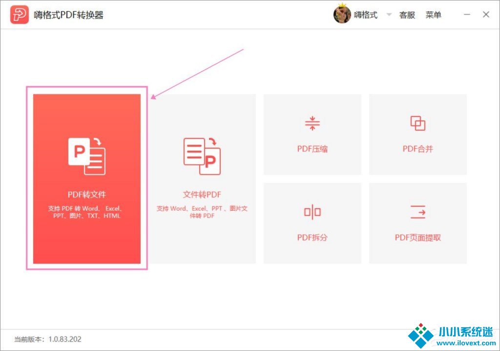 PDF怎么转换成txt格式？