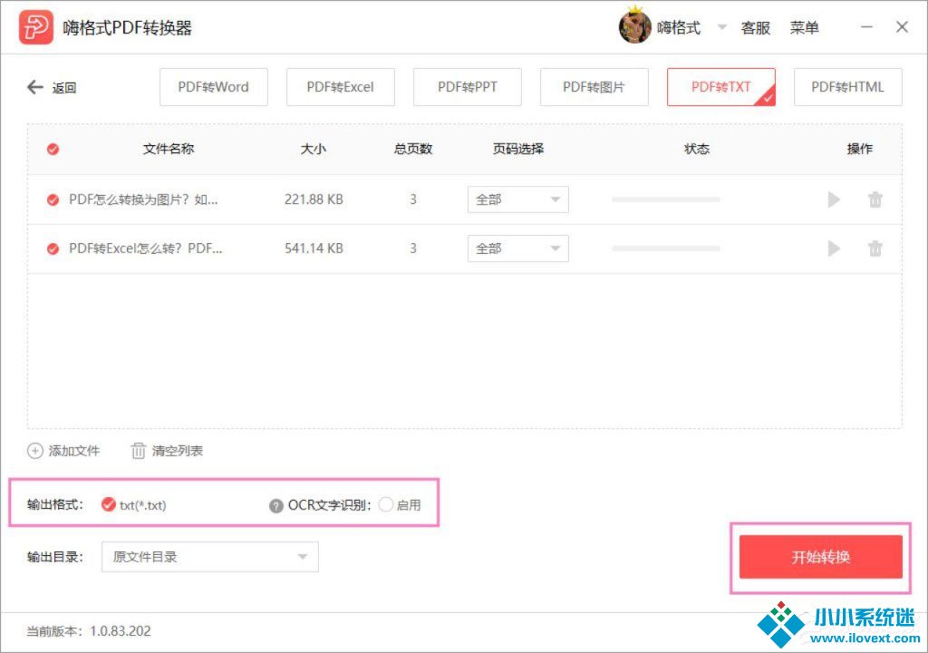 PDF怎么转换成txt格式？
