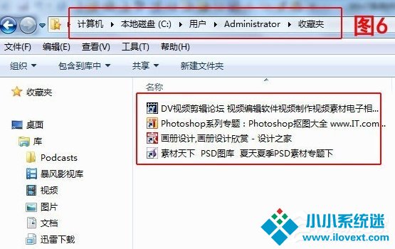 Win7系统IE浏览器收藏夹位置在哪？