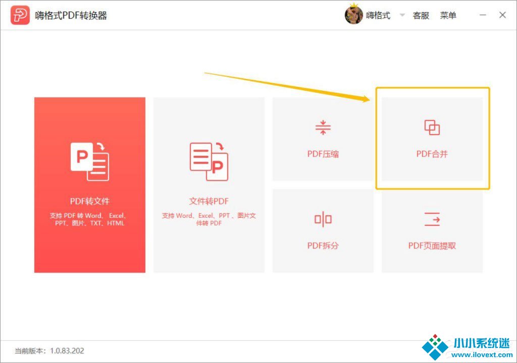 嗨格式PDF转换器合并PDF文档的方法