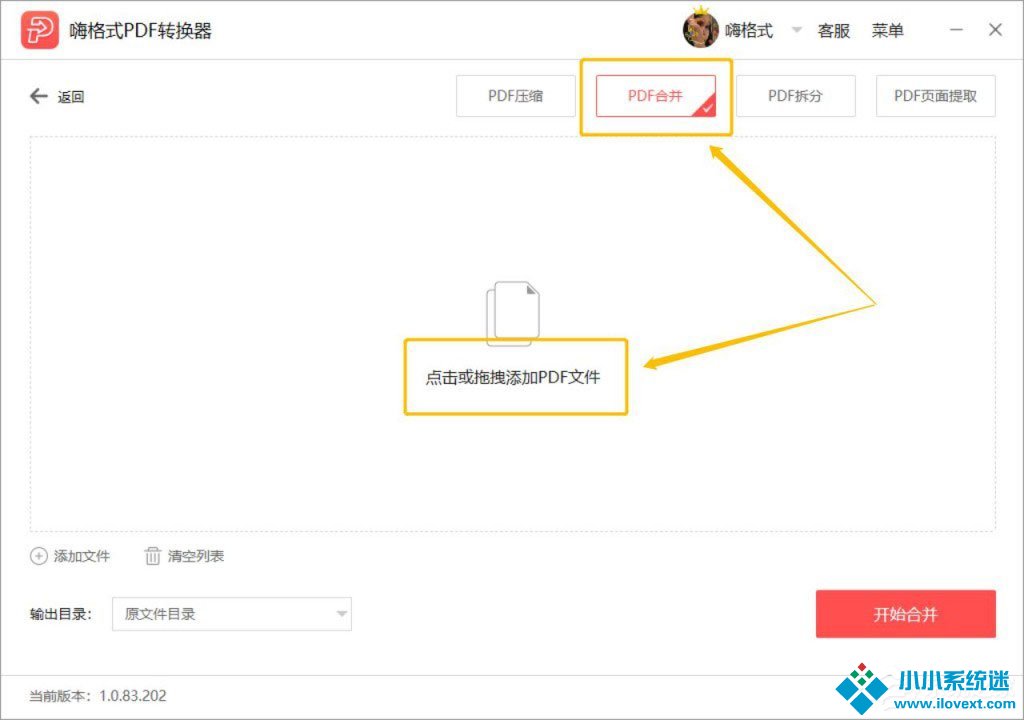 嗨格式PDF转换器合并PDF文档的方法